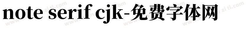 note serif cjk字体转换